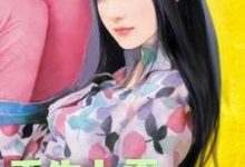 小说《重生九零招财小娇妻》在线章节阅读-瑞奇文学