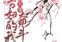 小说《穿成寡妇的我在八零奋斗》章节免费阅读-瑞奇文学