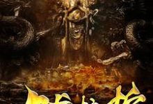 九龙拉棺章节免费在线阅读,谢岚姽婳完结版-瑞奇文学