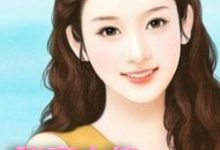 残废大佬也超宠妻这本小说在哪里可以看?哪里有免费试读章节?-瑞奇文学