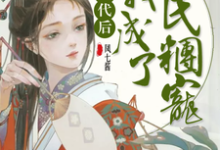 凤小七洛云宸的完整故事在哪里?读穿越古代后我成了全民团宠小说-瑞奇文学