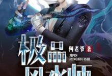 主角叫鲜于峰郝白唐林紫陌的小说在哪阅读-瑞奇文学