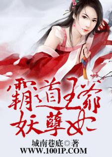 完结版《霸道王爷妖孽妃》章节阅读