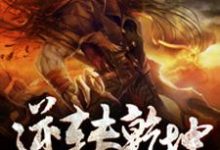 逆转乾坤周弘杜爱薇小说在线章节免费阅读-瑞奇文学