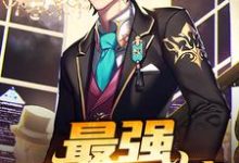 最强抽奖系统江诚殷哓哓,最强抽奖系统小说免费阅读-瑞奇文学