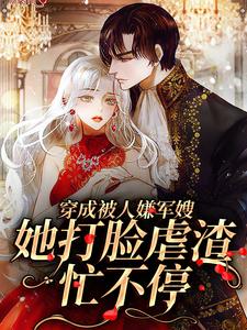 沈枝陆骁的完整故事在哪里？读穿成被人嫌军嫂，她打脸虐渣忙不停小说