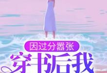 百里伏㞫卿棋景小说叫什么(因过分嚣张,穿书后我乘风破浪免费阅读)-瑞奇文学