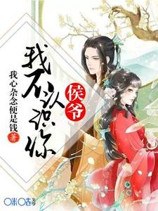 主角叶夏柔雷羿云顾石叶晟睿小说完结版在线阅读，侯爷，我不认识你免费看