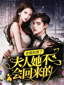 温凉傅铮小说在哪里可以看