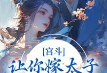 宫斗:让你嫁太子,你却嫁他爹?石南溪康熙小说在线章节免费阅读-瑞奇文学