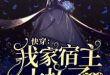 南尘月系统小说在哪里可以看-瑞奇文学