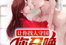 赢天嬴政为主角的小说好看吗？免费读让你找人守国，你召唤一堆亡魂？-瑞奇文学