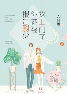 小说《报告尉少，你老婆找上门了》在线章节阅读