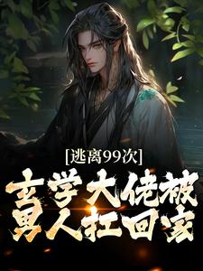 主人公叫萧宁玉战北寒的小说哪里免费看