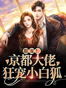 主人公叫祝京棠靳泊谦的小说哪里免费看