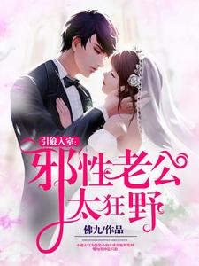 主人公叫伊九爱神隐顾天冥顾若月的小说哪里免费看