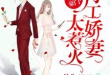 免费在线阅读重生豪门:特工娇妻太惹火小说的正规网站有哪些?-瑞奇文学