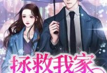 主人公叫顾倾城季子恒系统的小说快穿之拯救我家男人在线阅读章节-瑞奇文学