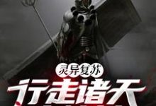 灵异复苏:行走诸天卖棺材刘安,灵异复苏:行走诸天卖棺材章节在线阅读-瑞奇文学