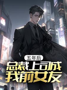 男女主人公叫秦泽虞嫣的小说免费资源