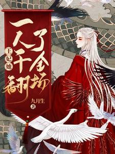 唐璎燕不臣顾玄机小说在哪里可以看