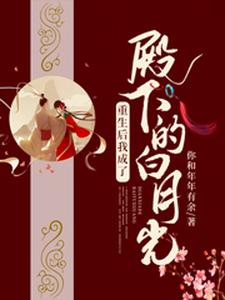 姜寒相离煜为主角的小说重生后我成了殿下的白月光在线阅读