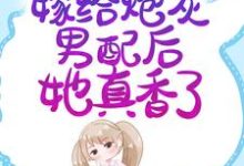 免费在线阅读穿书七零：嫁给炮灰男配后她真香了小说的正规网站有哪些？-瑞奇文学