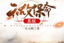 莫尘欧阳晴小说在线章节免费阅读（无敌保命系统无弹窗无删减）-瑞奇文学