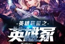 主人公叫亚德•里恩伊泽瑞尔菲奥娜蔚的小说哪里免费看-瑞奇文学