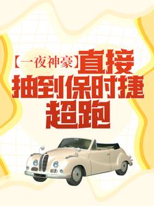 景星辰夏云歌小说在哪里可以看