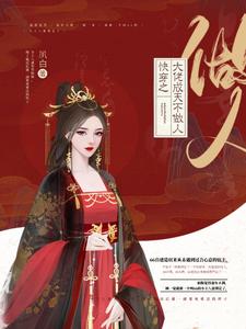 快穿之大佬成天不做人小说的免费阅读版本在哪里可以找到？