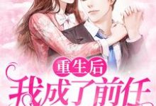 男女主人公叫周素然郑文远的小说免费资源-瑞奇文学