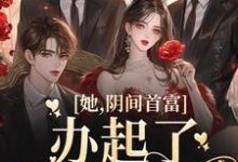 她,阴间首富,办起了托梦业务章节免费在线阅读,方余完结版-瑞奇文学