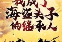 唐学志张秋云小说在哪里可以看-瑞奇文学