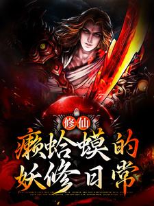 求莫凡小说免费资源