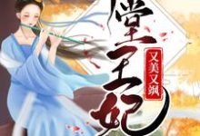 主角叫容离夏侯襄容敬瑾萱小说下堂王妃又美又飒章节免费阅读-瑞奇文学