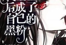 主角叫苏沫沈清一苏茉段书衍的小说在哪阅读-瑞奇文学