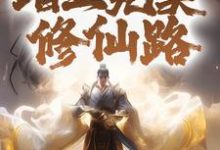 五百年咸鱼的我,踏上完美修仙路苏澈洛凝雪小说免费阅读-瑞奇文学