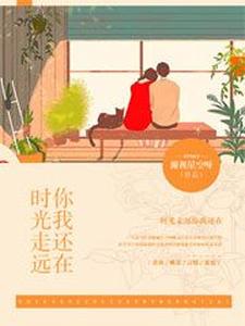 主人公叫顾明月谢涤生黄悦薜明的小说哪里免费看