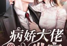 主人公叫林绾阎沉的小说哪里免费看-瑞奇文学