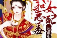 我和恶毒女配一起重生了沈清薛守仁小说完结版章节在线阅读-瑞奇文学