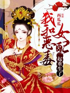 我和恶毒女配一起重生了沈清薛守仁小说完结版章节在线阅读