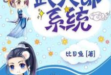 已完结小说《超级武大郎系统》最新章节-瑞奇文学