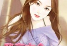 我有六个傲娇哥哥小说，我有六个傲娇哥哥最新章节-瑞奇文学