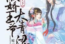 瓜田李下:傲娇王爷太青涩沈芝萧怀瑾连正礼小说免费阅读-瑞奇文学