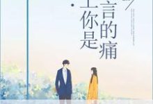 在线寻找爱上你是难言的痛小说的无删减版本-瑞奇文学