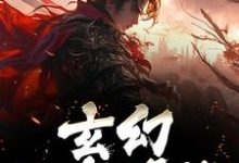 玄幻：天帝降临小说，玄幻：天帝降临章节在线阅读-瑞奇文学