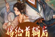 楚若颜晏铮小说免费阅读完整版-瑞奇文学