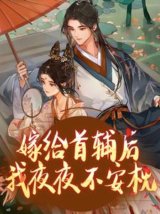 楚若颜晏铮小说免费阅读完整版