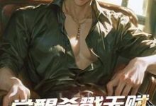 完整版《觉醒杀戮天赋，我是杀戮之王》小说免费阅读-瑞奇文学